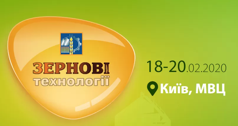 Зерновые технологии 2020