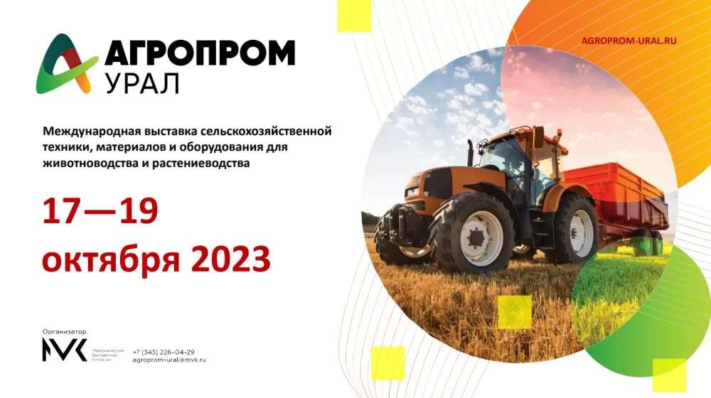 ПОЛЫМЯ приглашает на выставку «АГРОПРОМ УРАЛ»