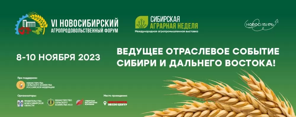 ПОЛЫМЯ приглашает на международную агропромышленную выставку «Сибирская аграрная неделя»